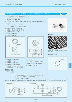 表面実装用ジャック［品番JH-2