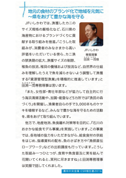 JFいしかわ田渕専務のコメント