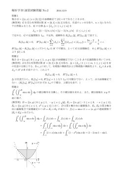 解析学IV演習試験問題 No.2 2014.12.9