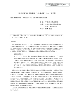 指摘事項に対する回答（PDF：272KB）