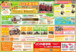 英検コース - JO外語学院