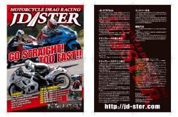 JD-STERとは ドラッグレースの楽しみ方 ドラッグレースのマシン紹介