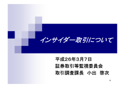 講演資料 - 金融庁