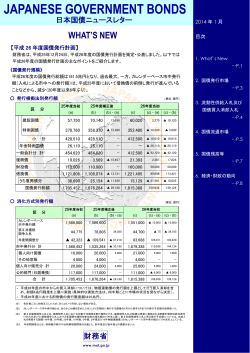 日本国債ニュースレター1月号(PDF:2100KB)