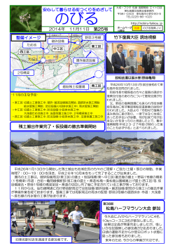 2014年11月10日 - 東松島市野蒜北部丘陵地区 震災復興事業