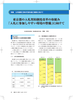 東京都の入札契約制度改革の取組み 「入札に参加しやすい環境の整備