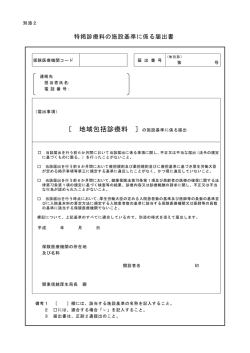 ［ 地域包括診療料 ］