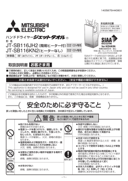 JT-SB116JH2-W の取扱説明書を見る