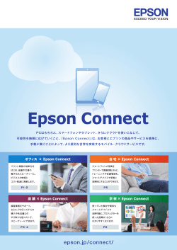 epson.jp/connect/