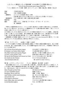 J.S.バッハ/教会カンタータ第56番「われは欣びて十字架を負わん」 "Ich