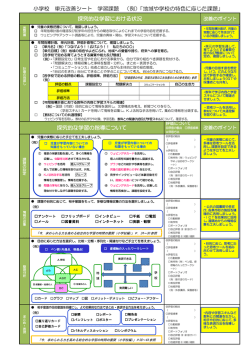 単元改善シート