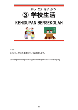 2.学校の一日