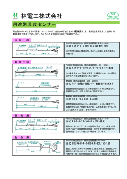 林電工株式会社