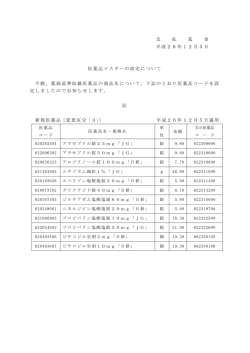 改定分内容