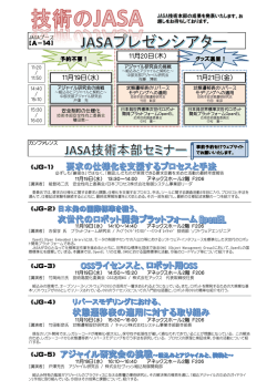 11月19日 - 組込みシステム技術協会