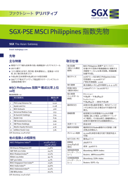 SGX-PSE MSCI Philippines 指数先物