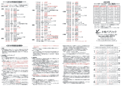 年間競技日程表 - 小松パブリック