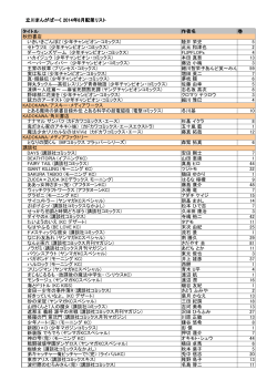 2014年8月入荷分 配架リスト