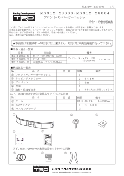 フロントバンパーガーニッシュ（X・Vグレード用／含むHV車）
