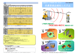 作業者接近検知システム