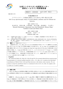 リチウムイオン二次電池正極材Li(NiCoMn)O 2 の軟X線分光分析