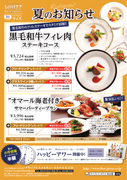 季節のレストラン - ザ サイプレス メルキュールホテル名古屋
