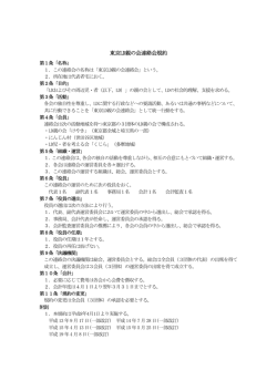 東京LD親の会連絡会規約