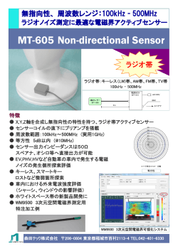 MT-605 Non-directional Sensor