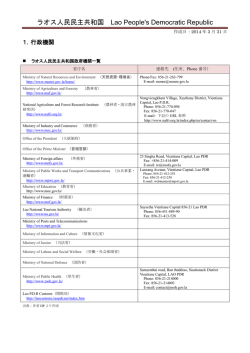 ラオス（行政機構） [PDF 291KB]