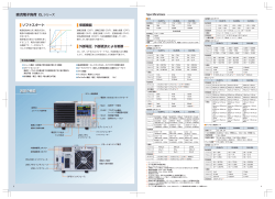 直流電子負荷 CLシリーズ 主要定格（PDF：496KB）