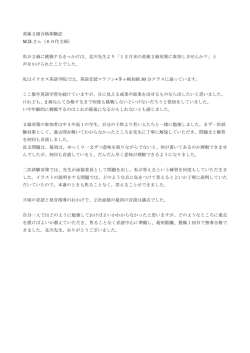 英検2級合格体験記 M.D.さん（60代主婦） 私が2級に挑戦する
