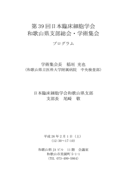 プログラム - 日本臨床細胞学会和歌山県支部会ホームページ