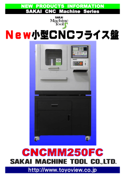 CNC MM250S3制御用PC フルカバー仕様 CNC MM250FC PDFカタログ