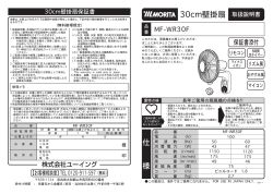 MF-WR30F 取扱説明書