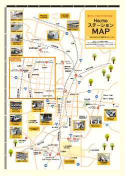 Ha:mo ステーション MAP
