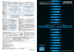 エントリーブレードサーバ HA8000-bd/BD10 X2モデル