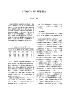 北洋材の材質と用途適性