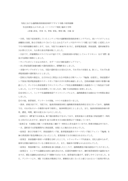 当院における過酢酸系除菌洗浄剤サナサイド