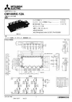 第5世代IGBTモジュール NXシリーズ CM100RX-12A