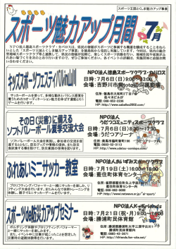 スポーツ王国とくしま魅力アップ事業 NP。法人徳島スポーツ