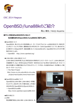 OpenBSD/luna88kのご紹介 - nk