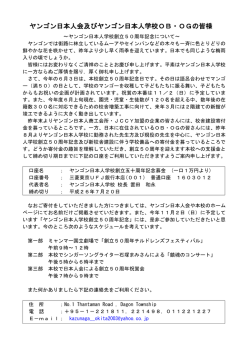 ヤンゴン日本人会及びヤンゴン日本人学校OB・OGの皆様