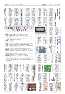 公募展「ビエンナーレOM 公募展「ビエンナーレOME 2015」作品募