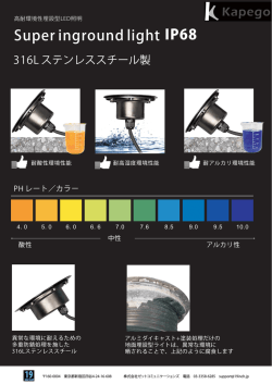 高耐環境性埋設型LED照明