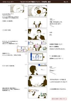 「はじめての三井不動産リアルティ OB訪問」 編② リクルートムービー No