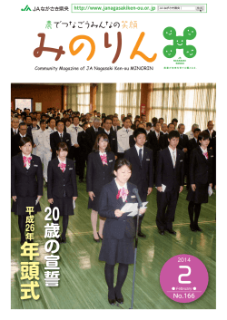 年頭式 - 長崎県央農業協同組合
