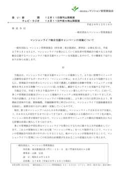 マンションライフ総合支援キャンペーンの実施について