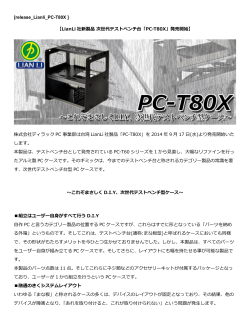PC-T80X - 株式会社ディラック