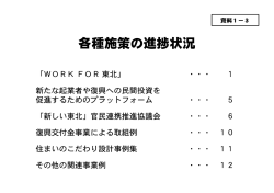 （資料1－3）各種施策の進捗状況