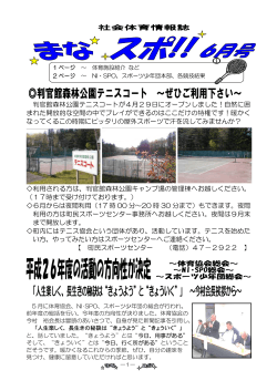 判官館森林公園テニスコートが4月29日にオープンしました